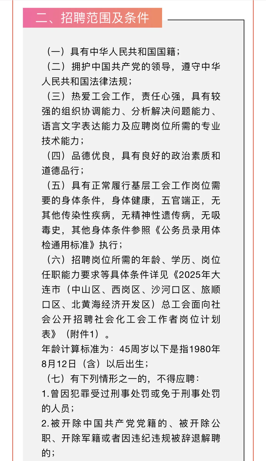 2025年大连市总工会面向社会公开招聘
