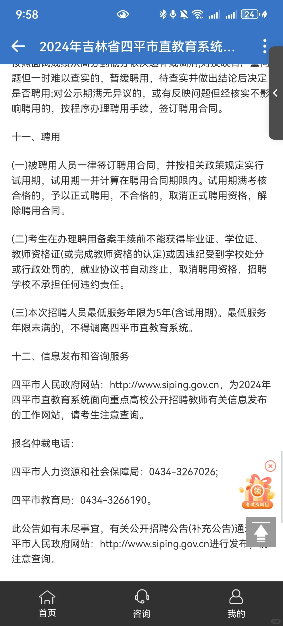 2024四平市直面向重点高校公开招聘教师公告
