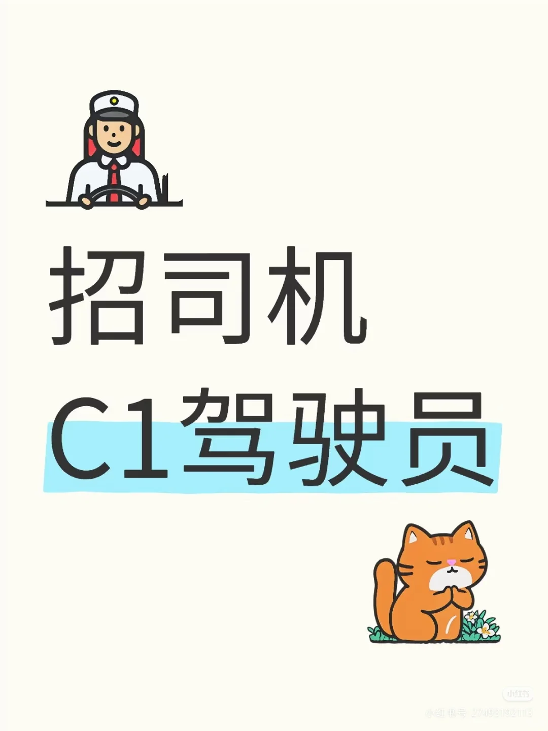 送货司机包吃住