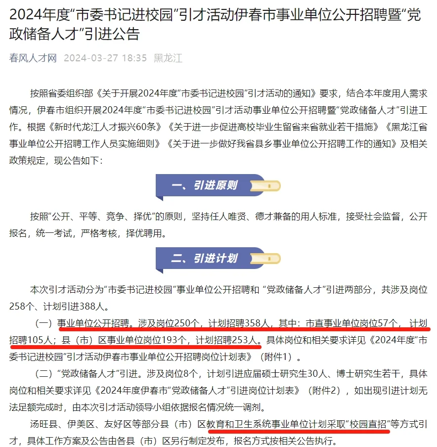 书记进校园——伊春地区