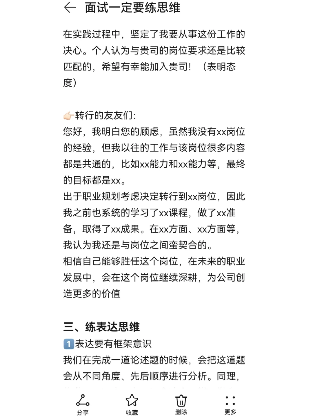 面试一定要练思维