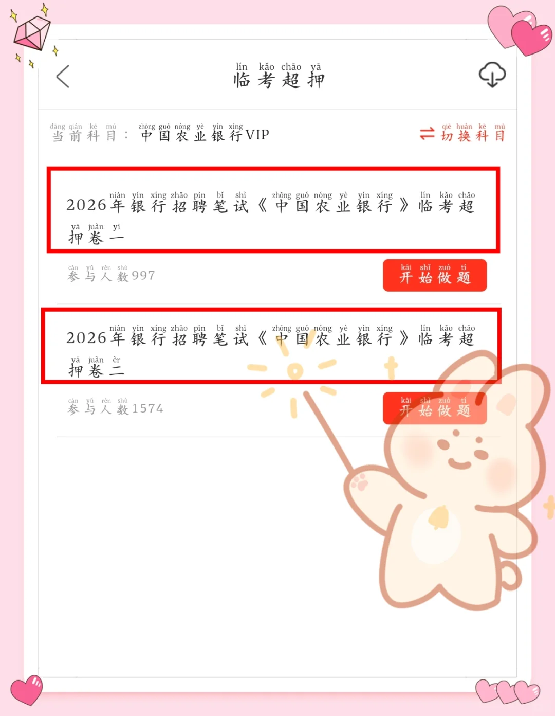 中国农行笔试“0进度的”别慌！就这些题。