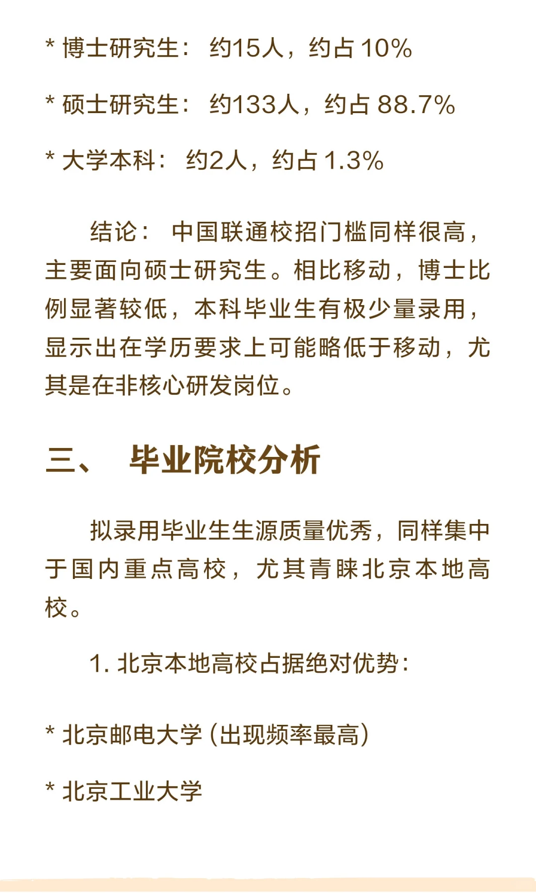 两份录用名单放在一起，差距一下子出来了！