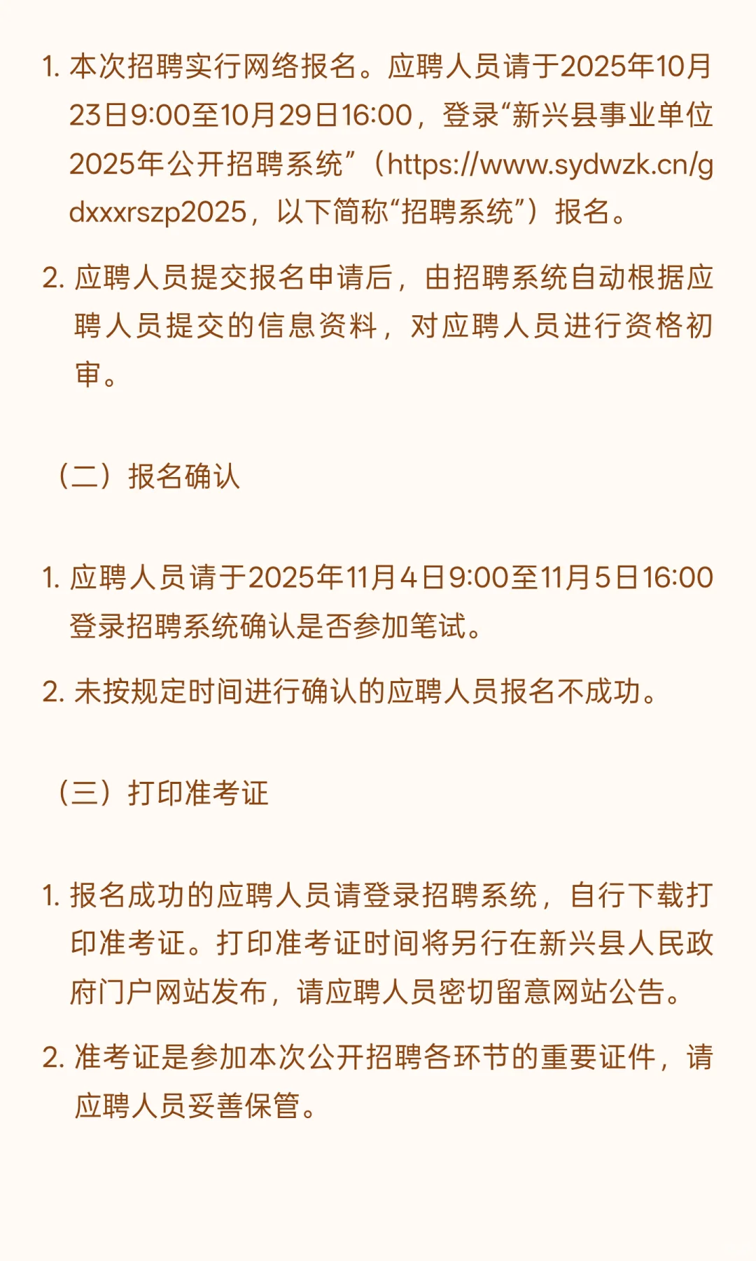 云浮新兴 I 事业编制 I 招37人