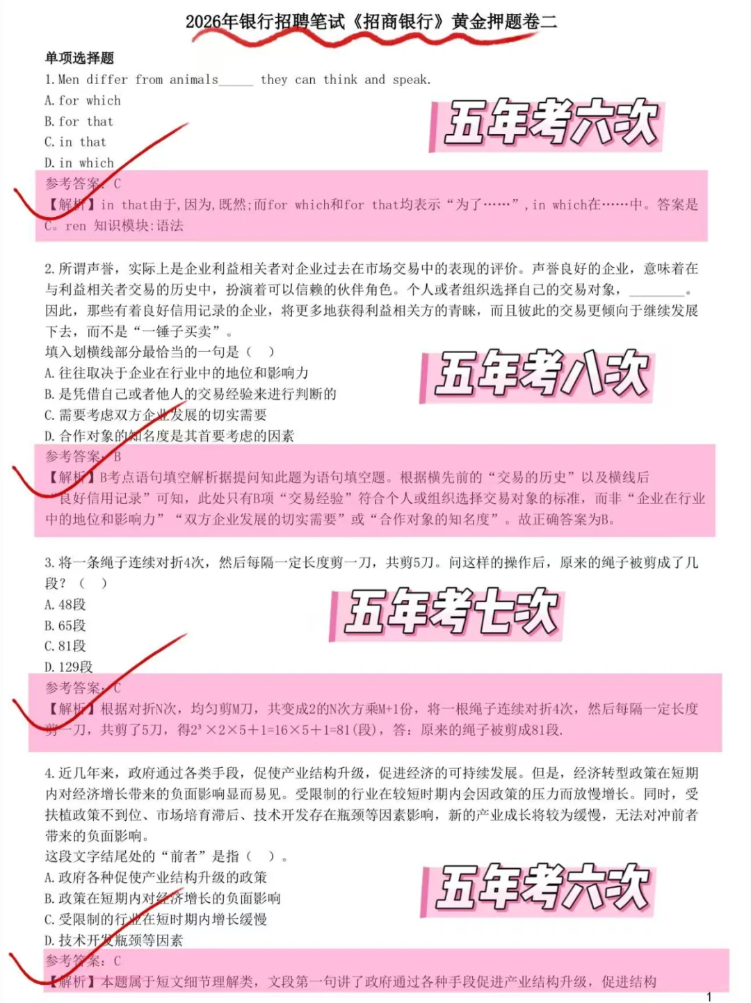 招行笔试真不急，无非400母题，重复率90%