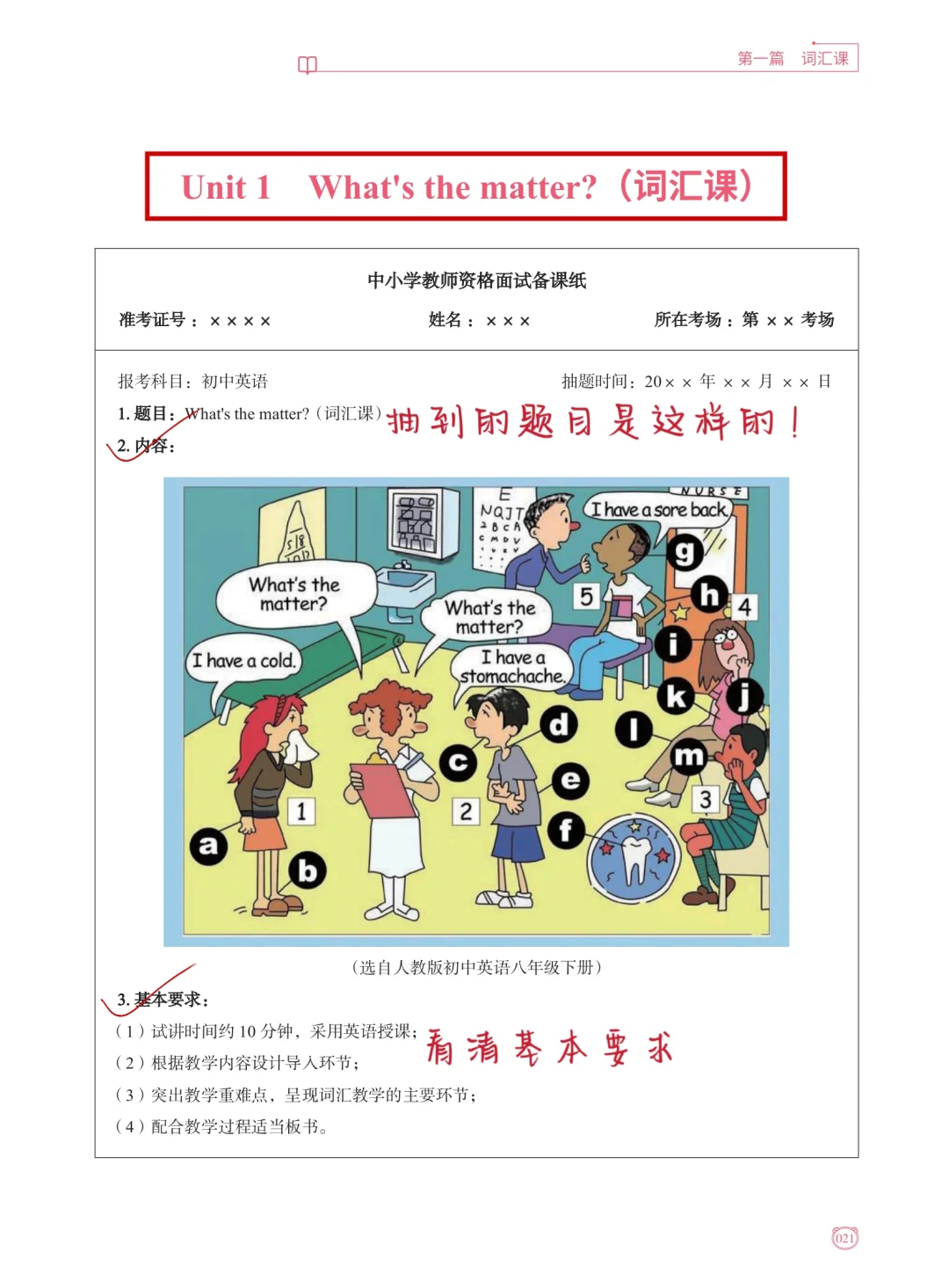 25下初中英语教资面试，真的不难，存下背！