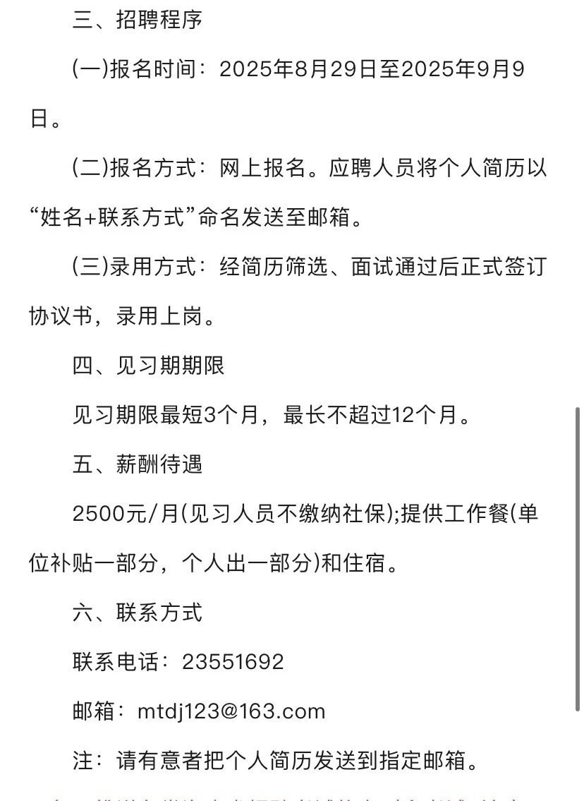 儋州市木棠镇政府单位招聘见习岗，提供住宿