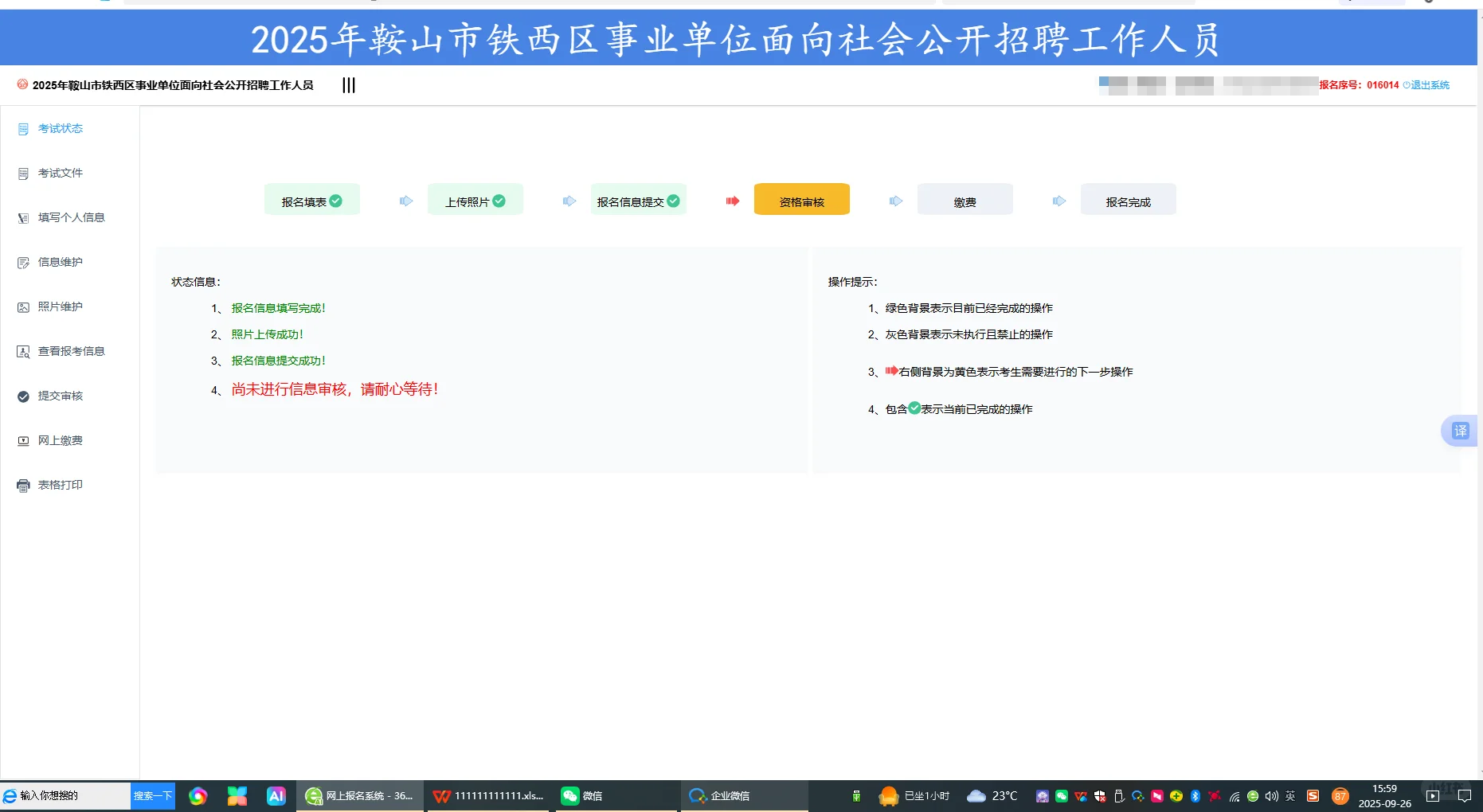 鞍山事业编