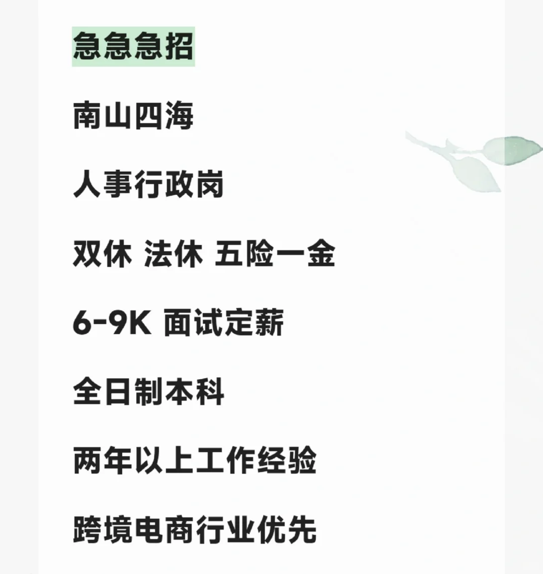 双休不卷！急招人事行政！！！！
