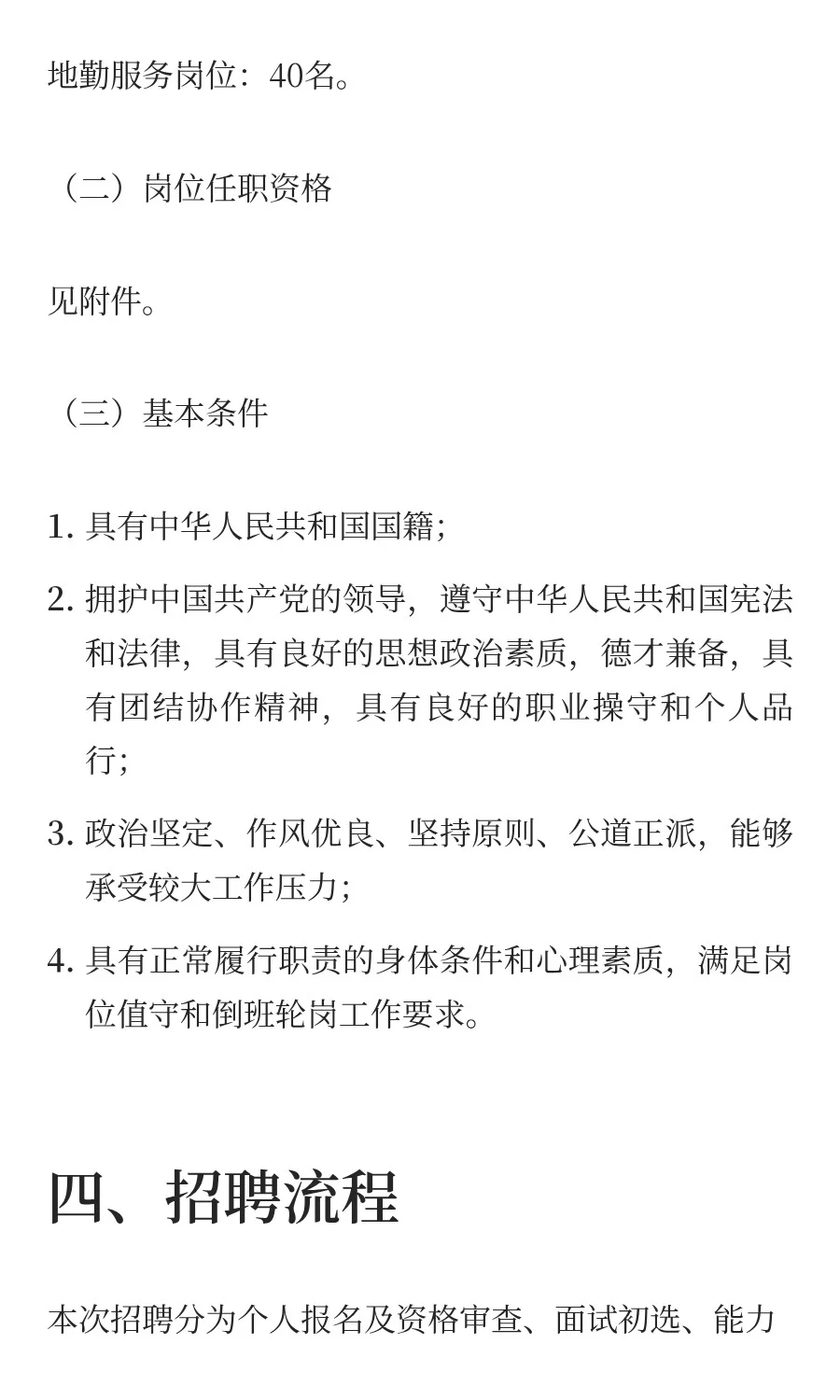 大连国际机场集团招聘地勤服务岗40人公告