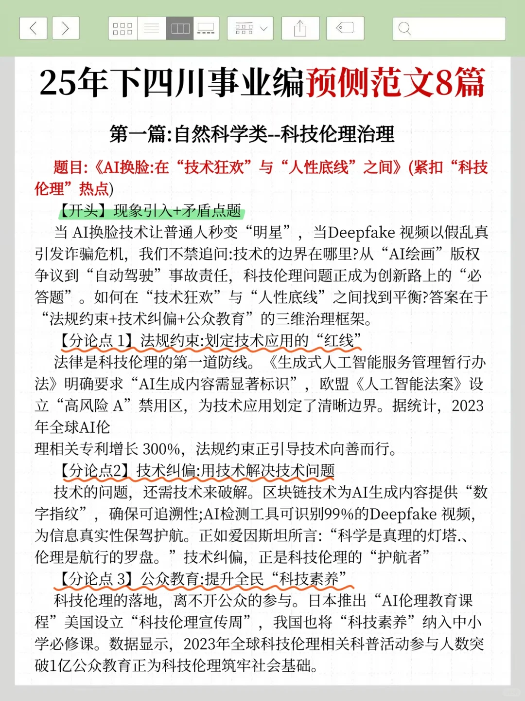 25下四川事业编会惩罚每一个不看通知的人