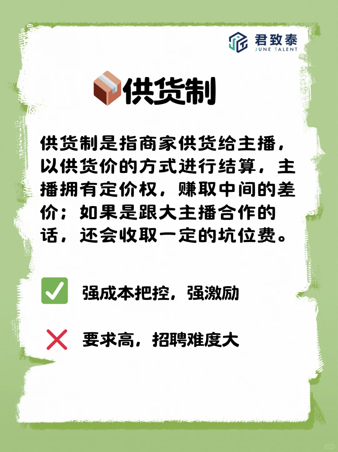 📢主播看过来！这4种薪资方案必须要知道