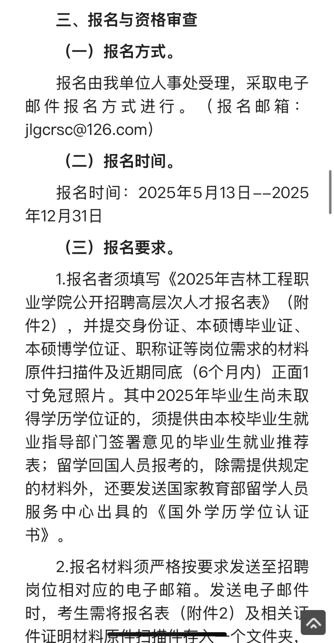 2025吉林工程职业学院公开招聘高层次人才