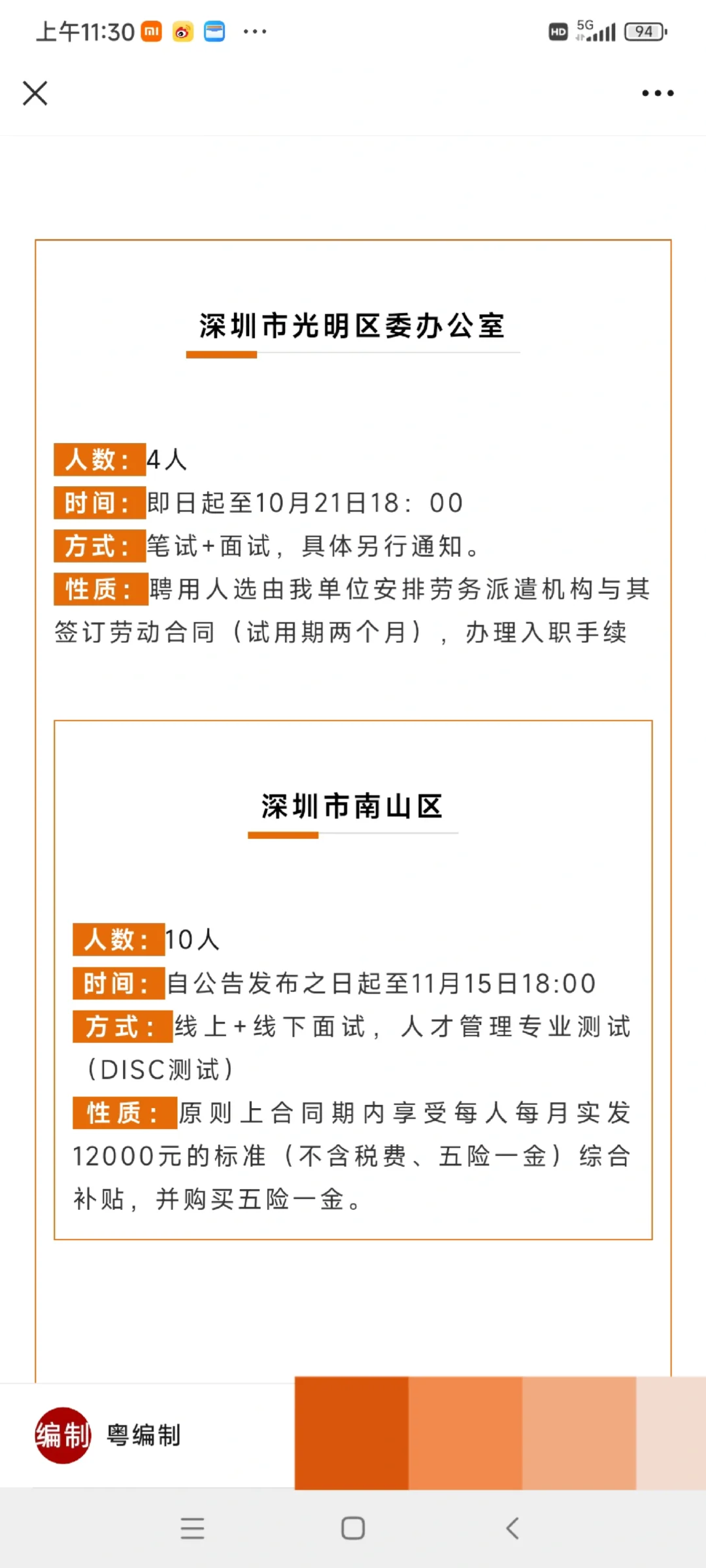 快！深圳事业单位4534人！有编制！