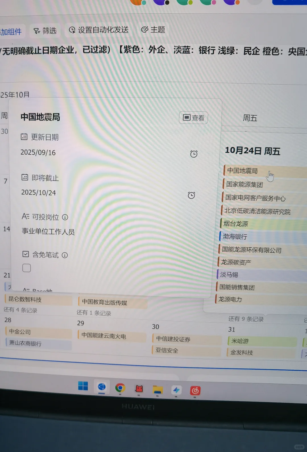 国庆后，先投要截止的 免笔试秋招啊