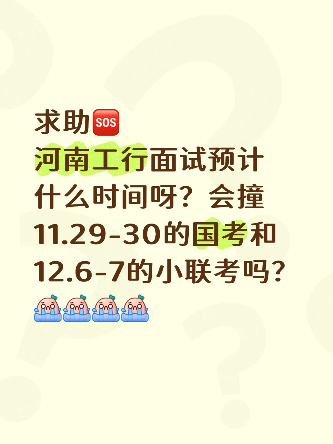 河南工行面试