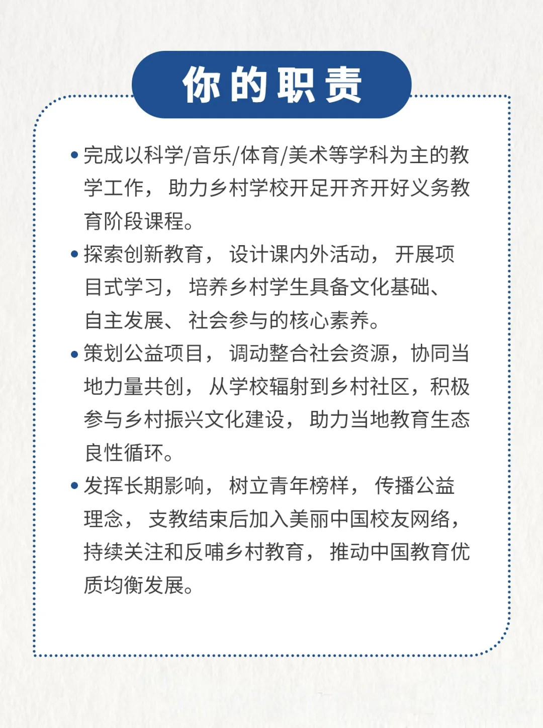 美丽中国2026级支教项目老师招募