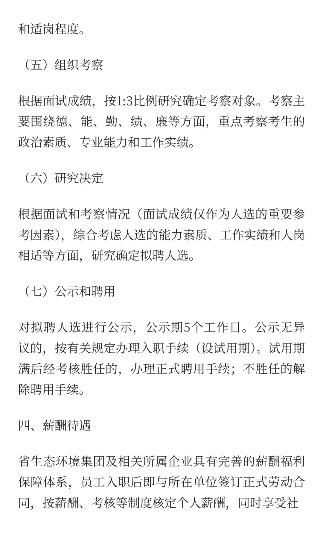 省生态环境产业集团有限公司2025第三次招聘