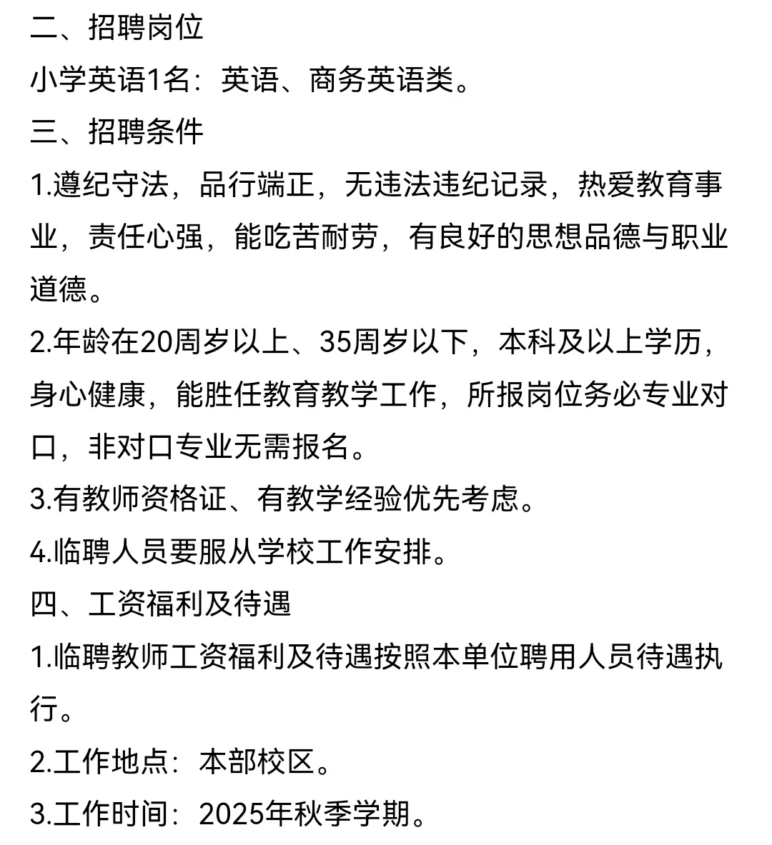 防城港招英语教师，本科即可