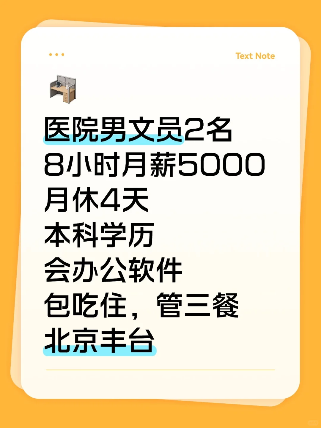 招聘啦！医院男文员