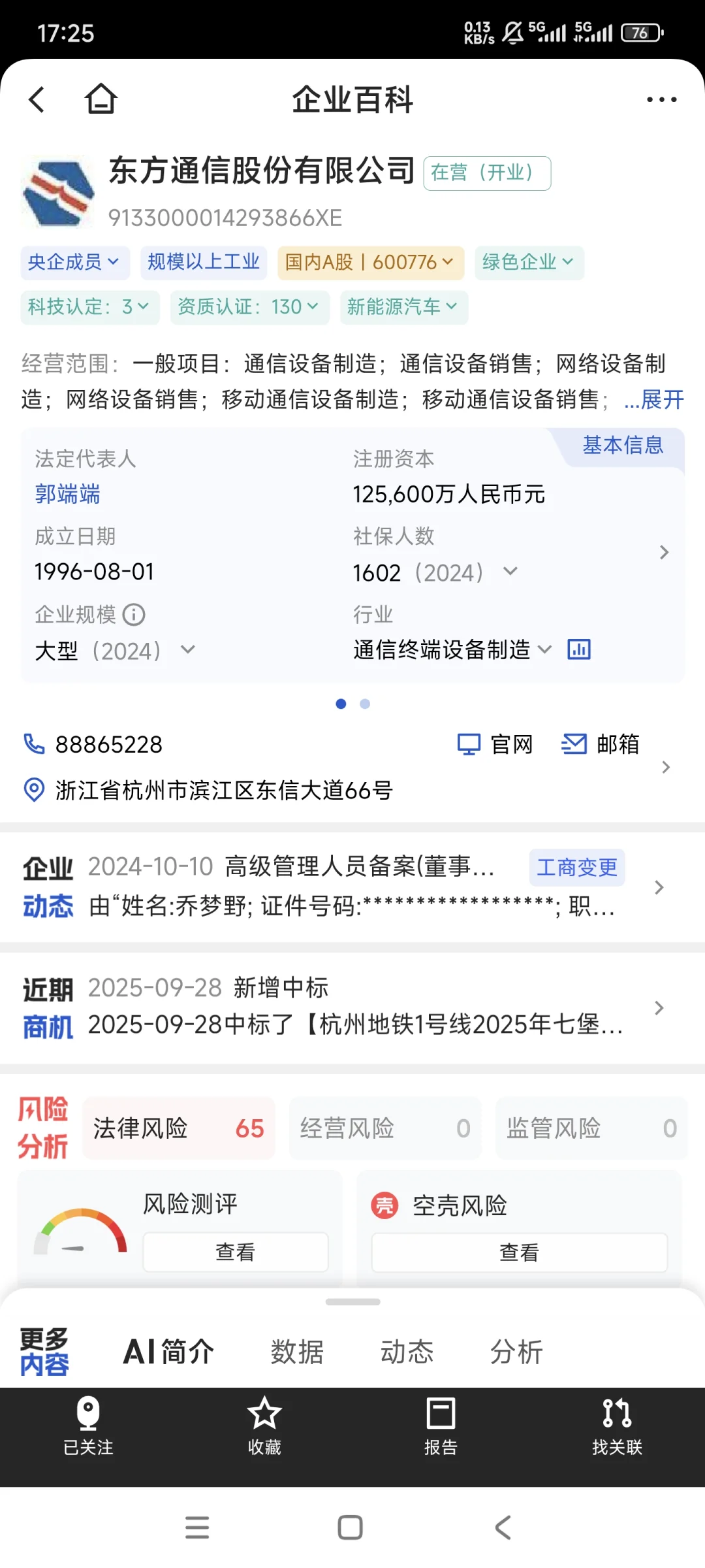 央企东方通信成都招销售