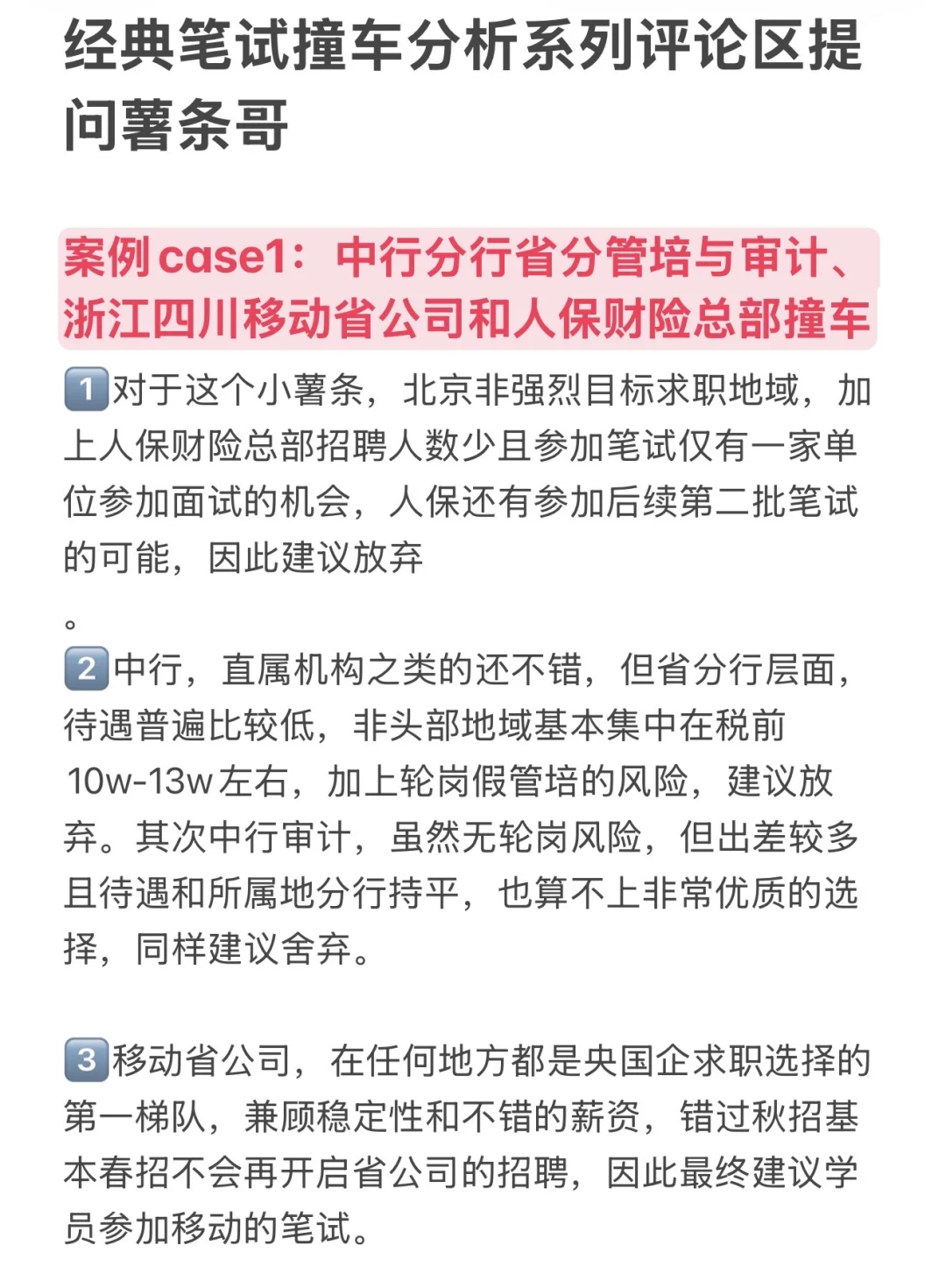 中行、移动、人保撞车如何选？