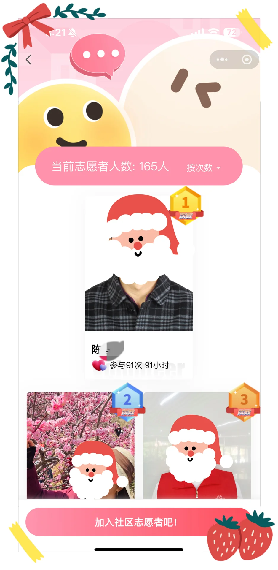 社区家人们，聊聊自愿成为志愿者这件事儿