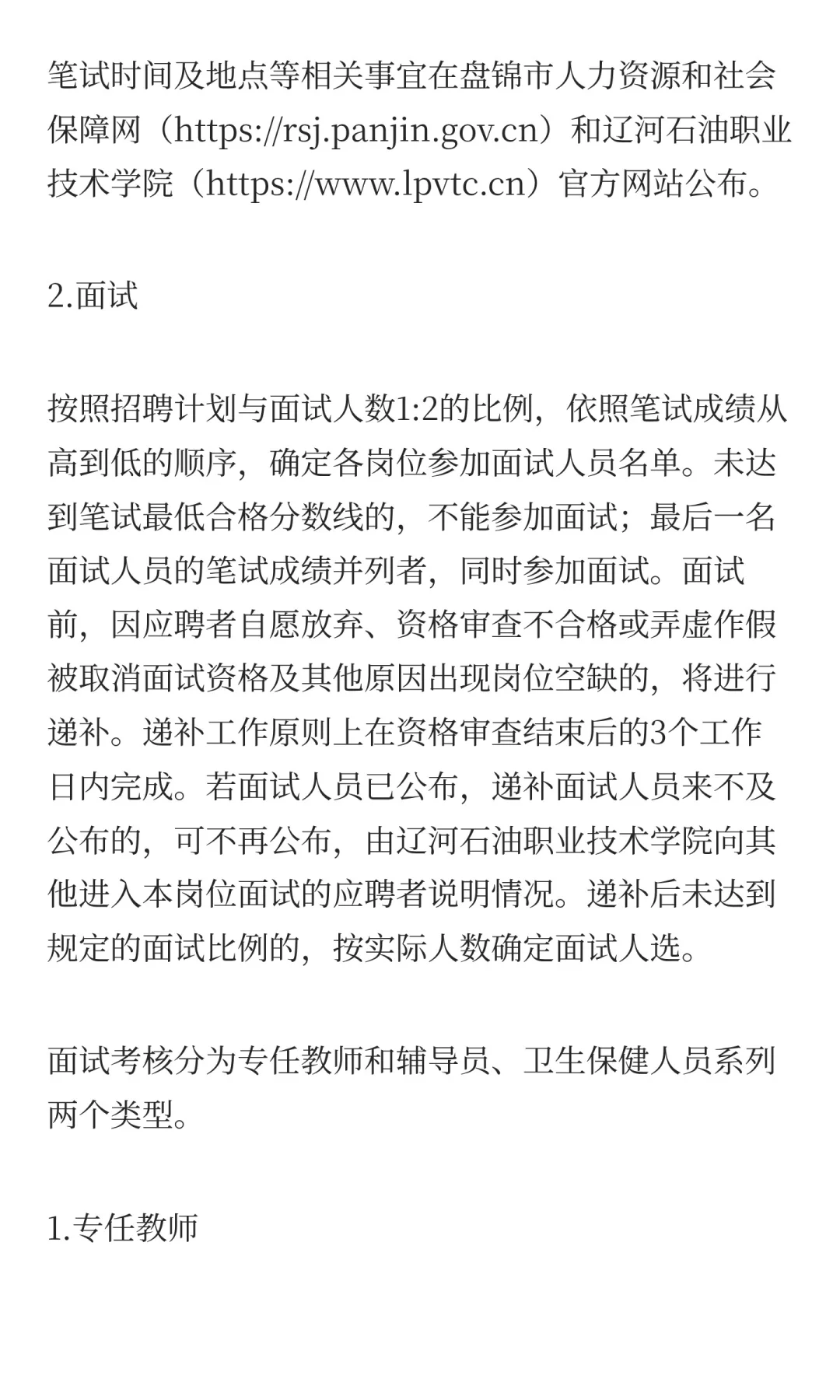 辽河石油职业技术学院2025年面向社会公开招