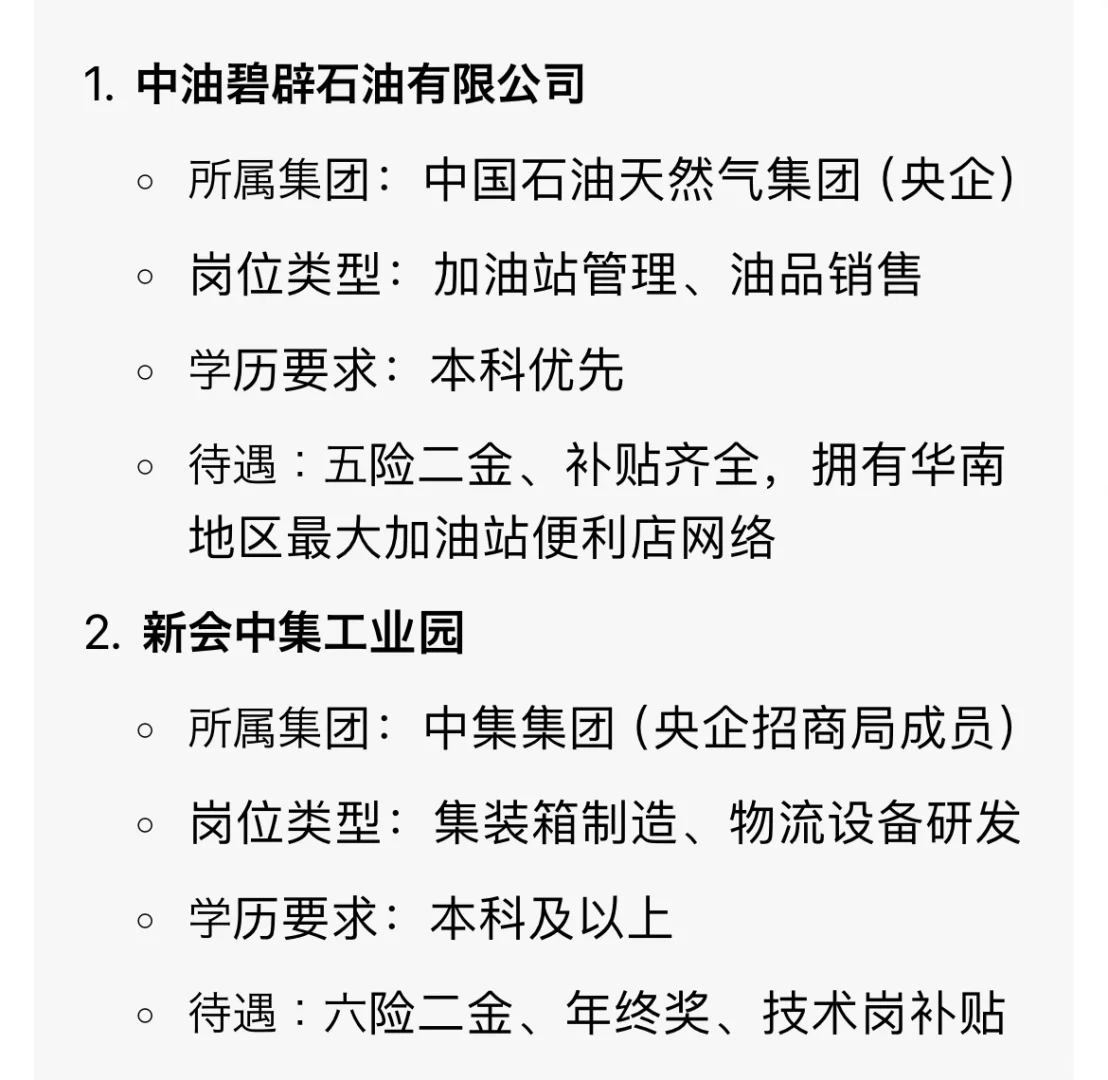 江门冷门但好进的国企