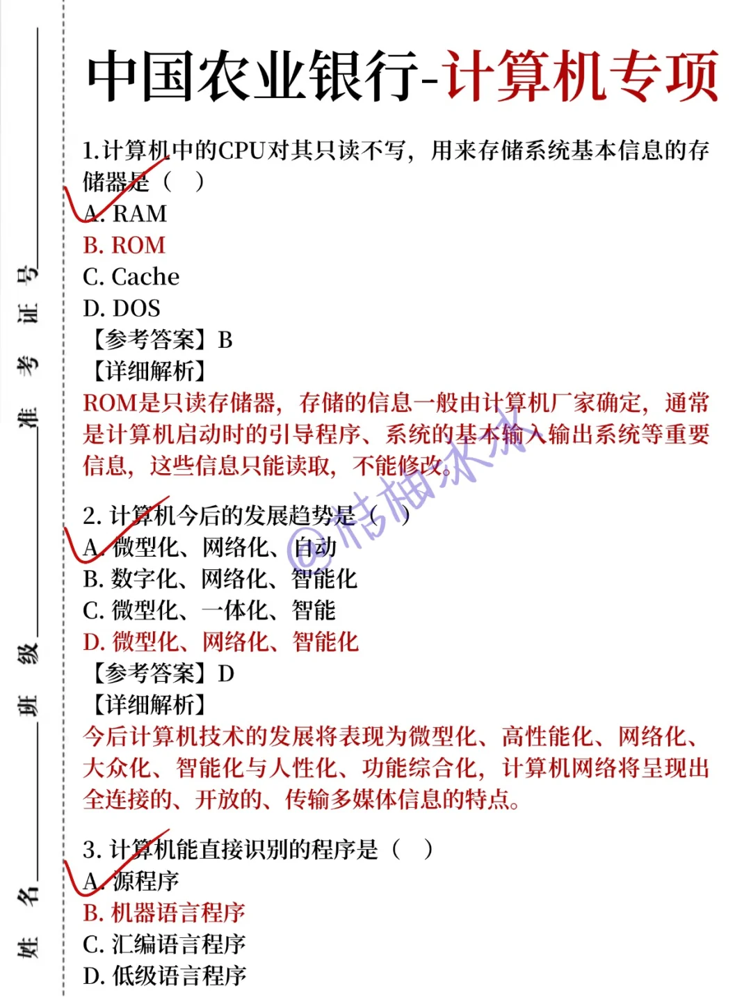 友情提醒:11.1农业银行别裸考，背完保底89