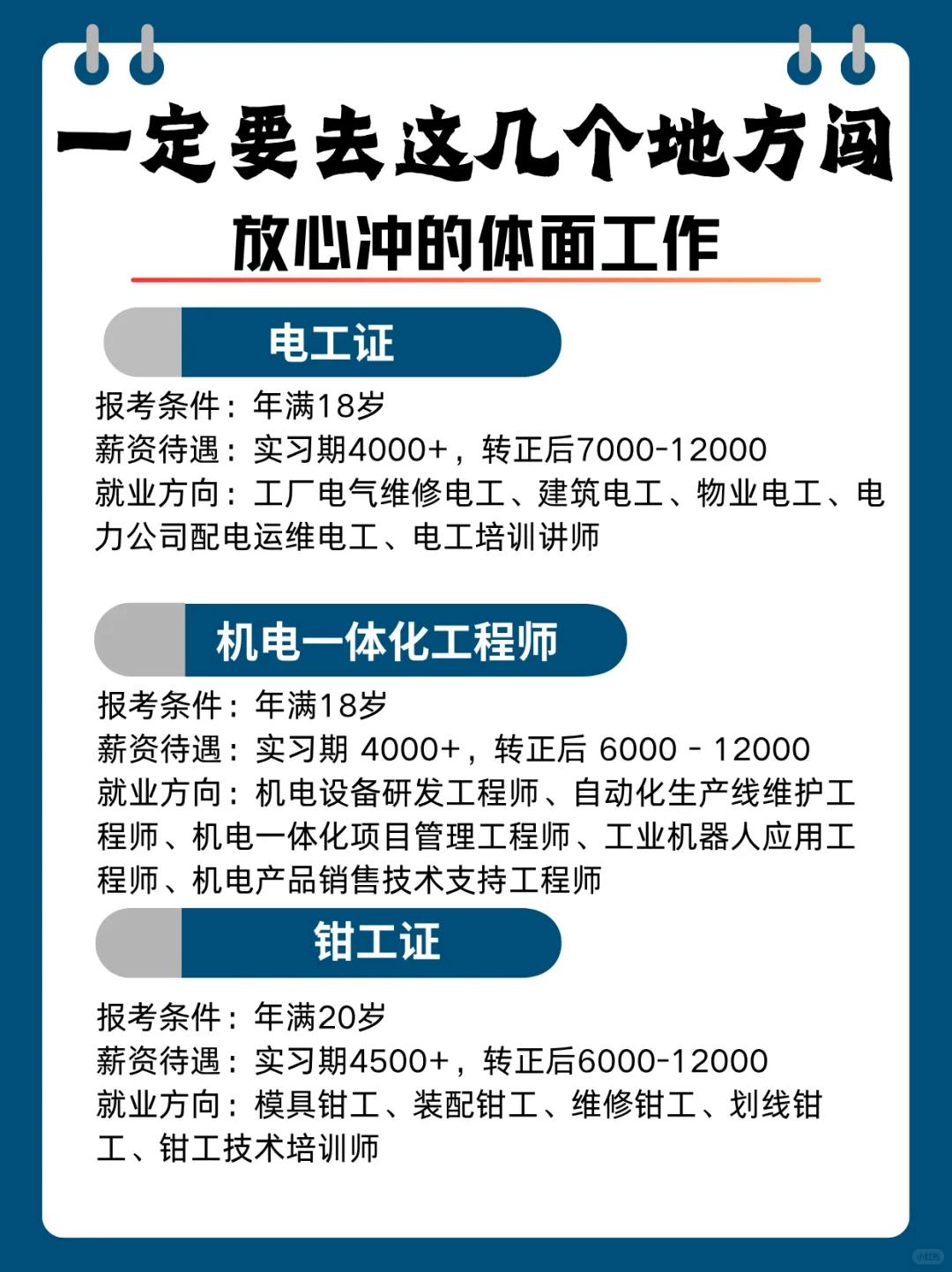 男生没方向，这真的可以去这几个地方闯闯！