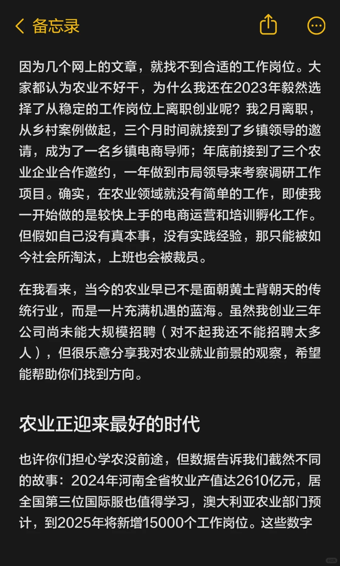 这封信送给在农业学校学习的学弟学妹们