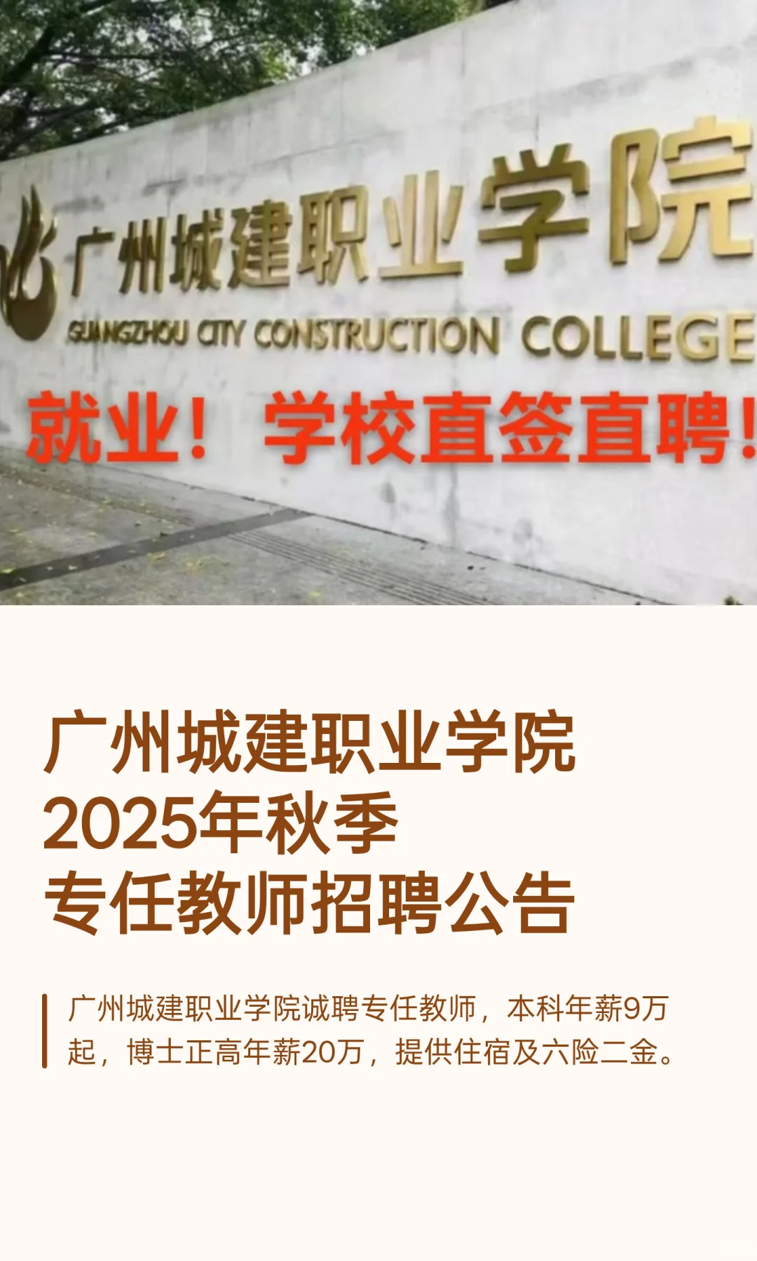 广州城建职业学院2025年秋季专任教师招聘