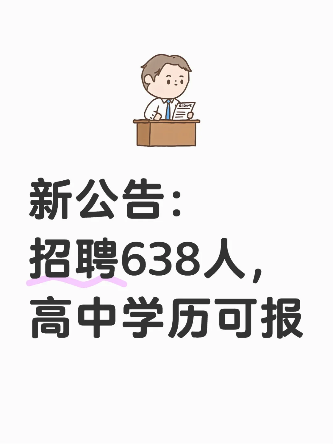 长春市公安局招聘