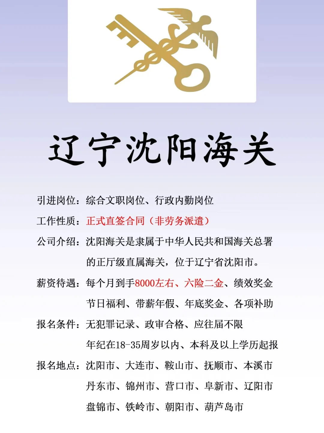 沈阳海关、正式合同、六险二金