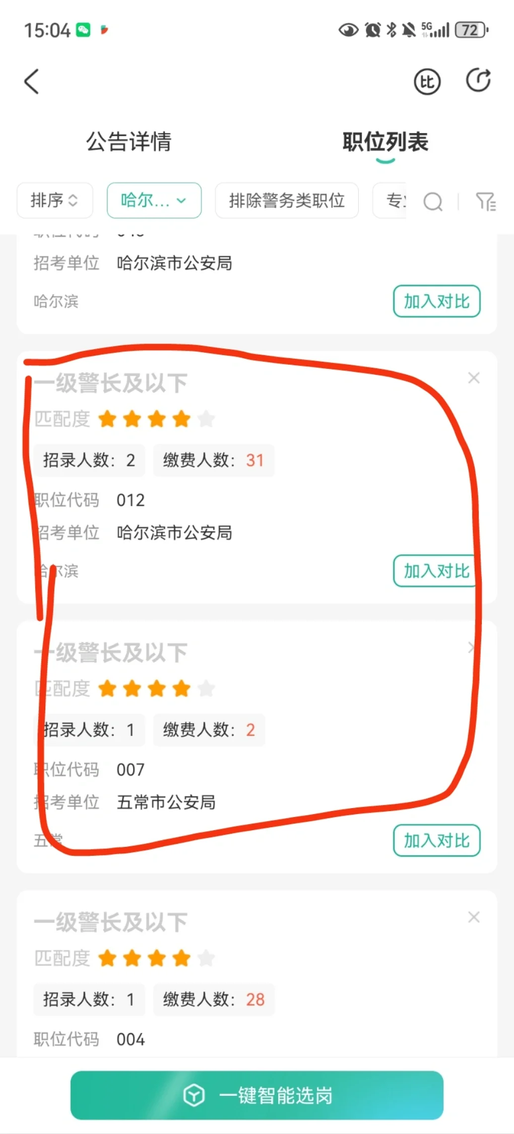哈尔滨和五常怎么选择，五常会不会是萝卜岗