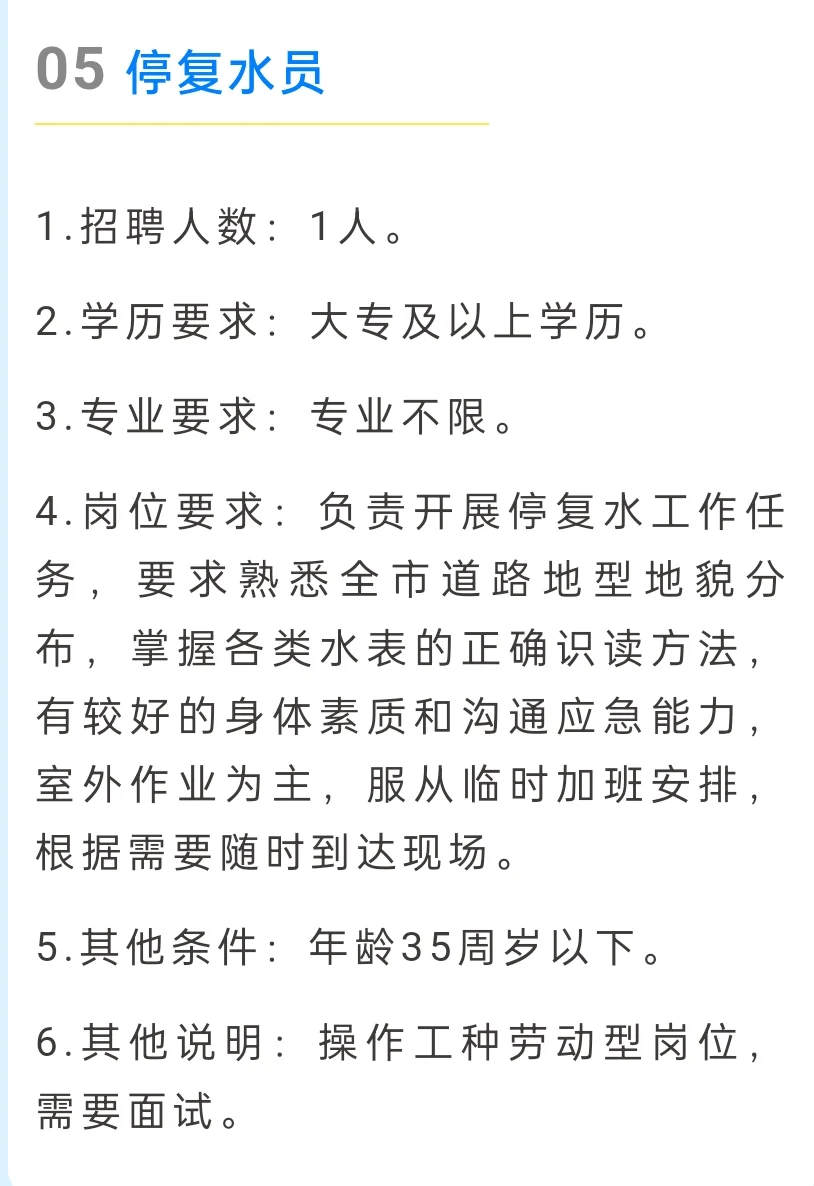 北海市供水有限责任公司招聘员工若干名
