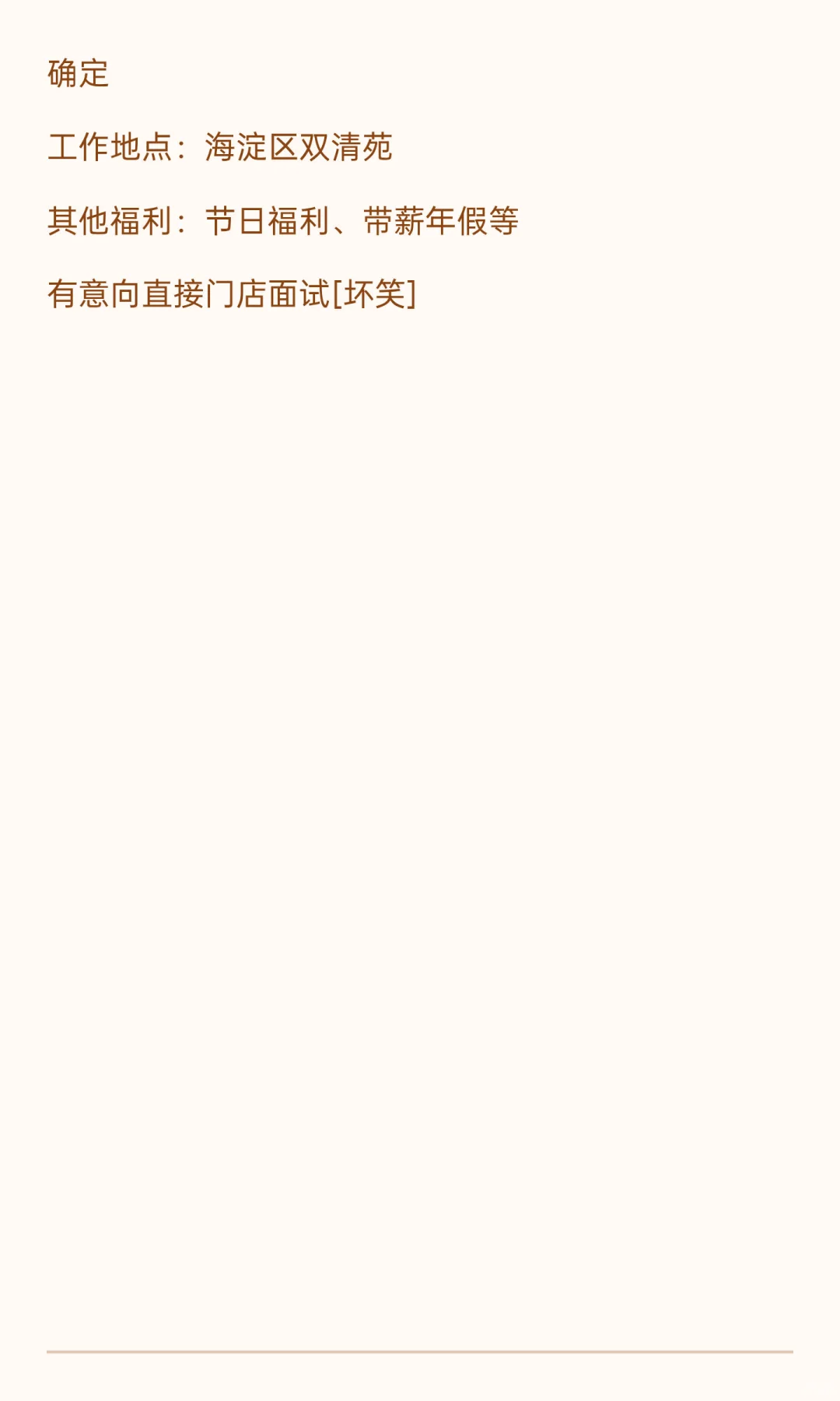 稻香村招聘了