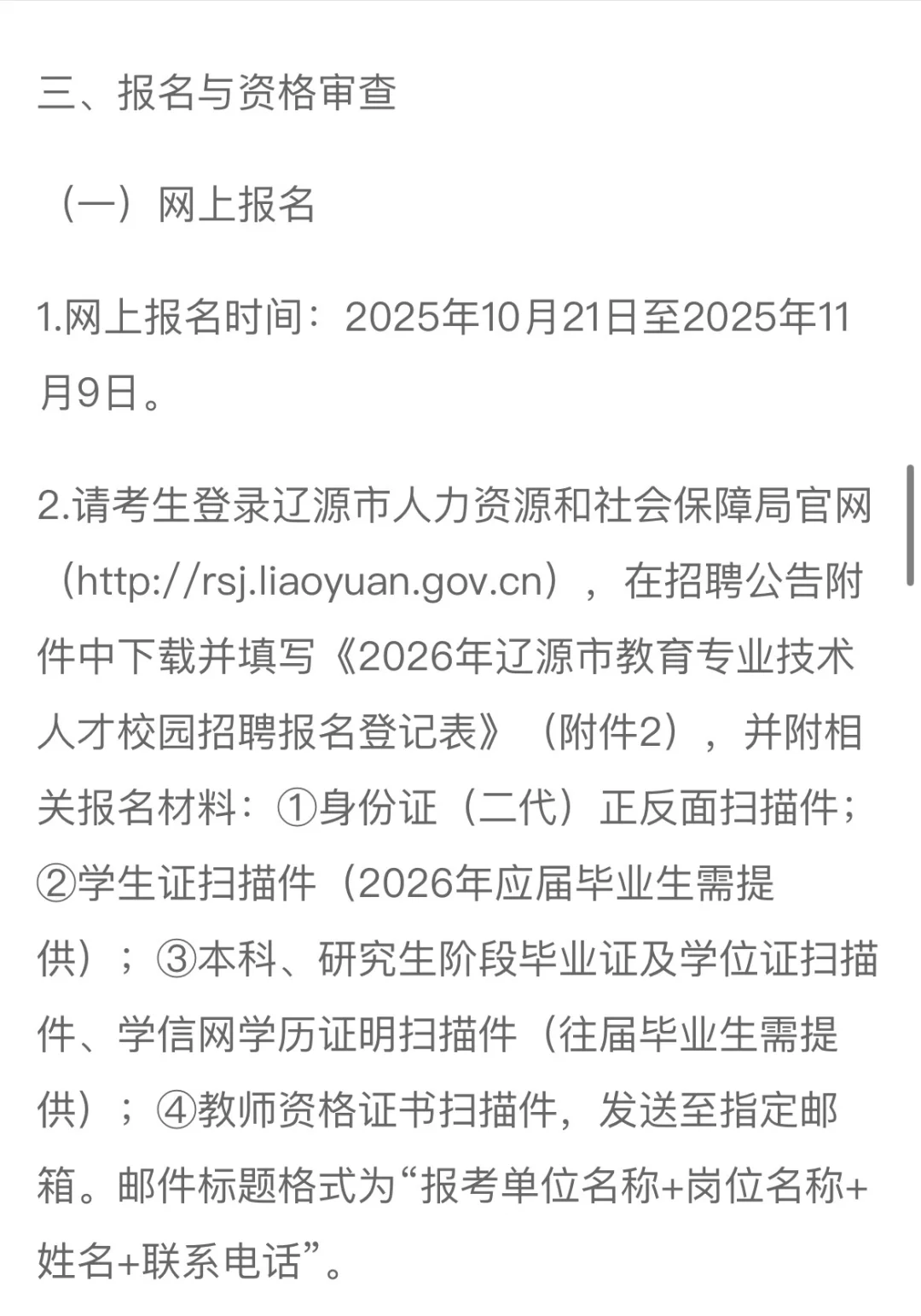 2026年辽源市教育人才专项招聘公告