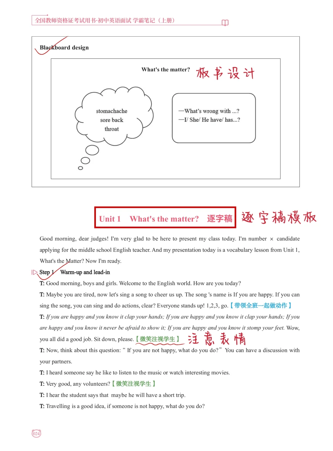 25下初中英语教资面试，真的不难，存下背！