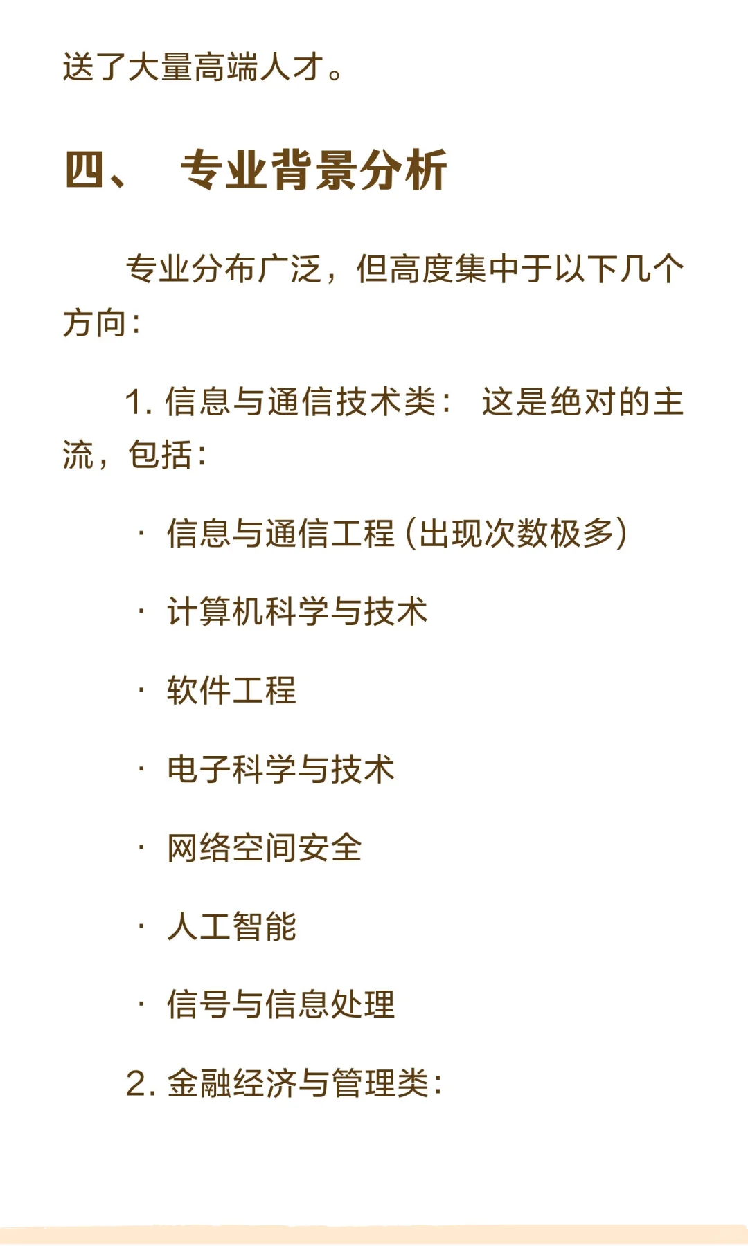两份录用名单放在一起，差距一下子出来了！