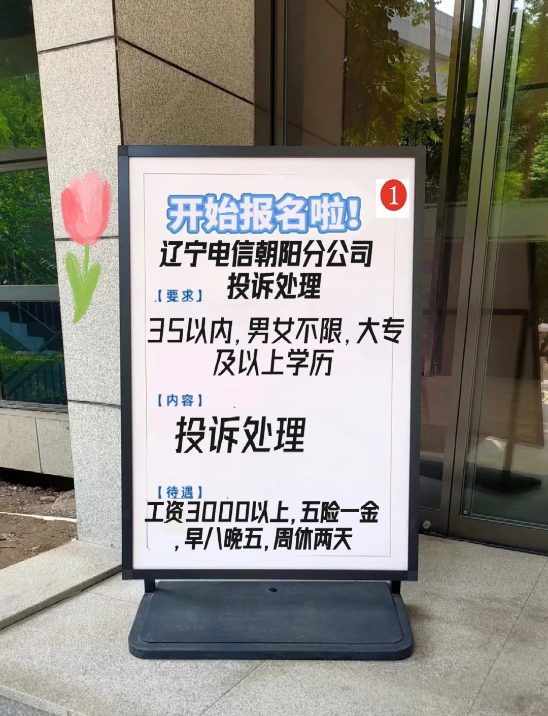 朝阳市电信招人啦！