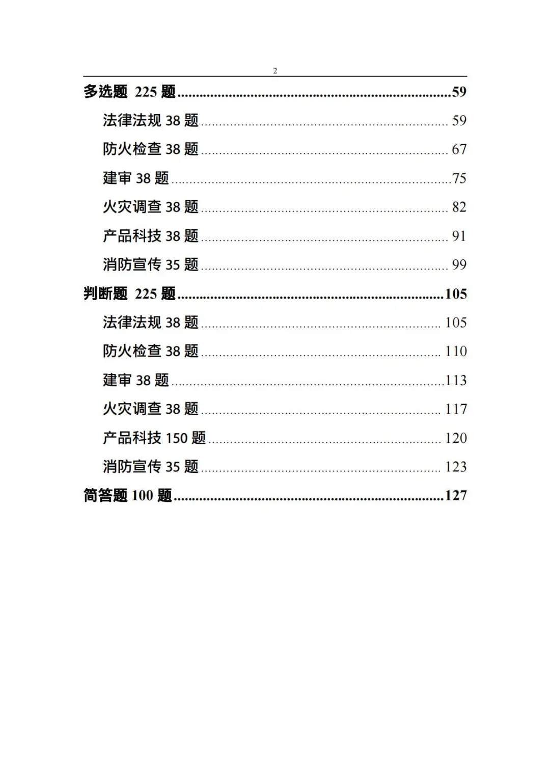 梅州市消防文员招聘备考题库1000题