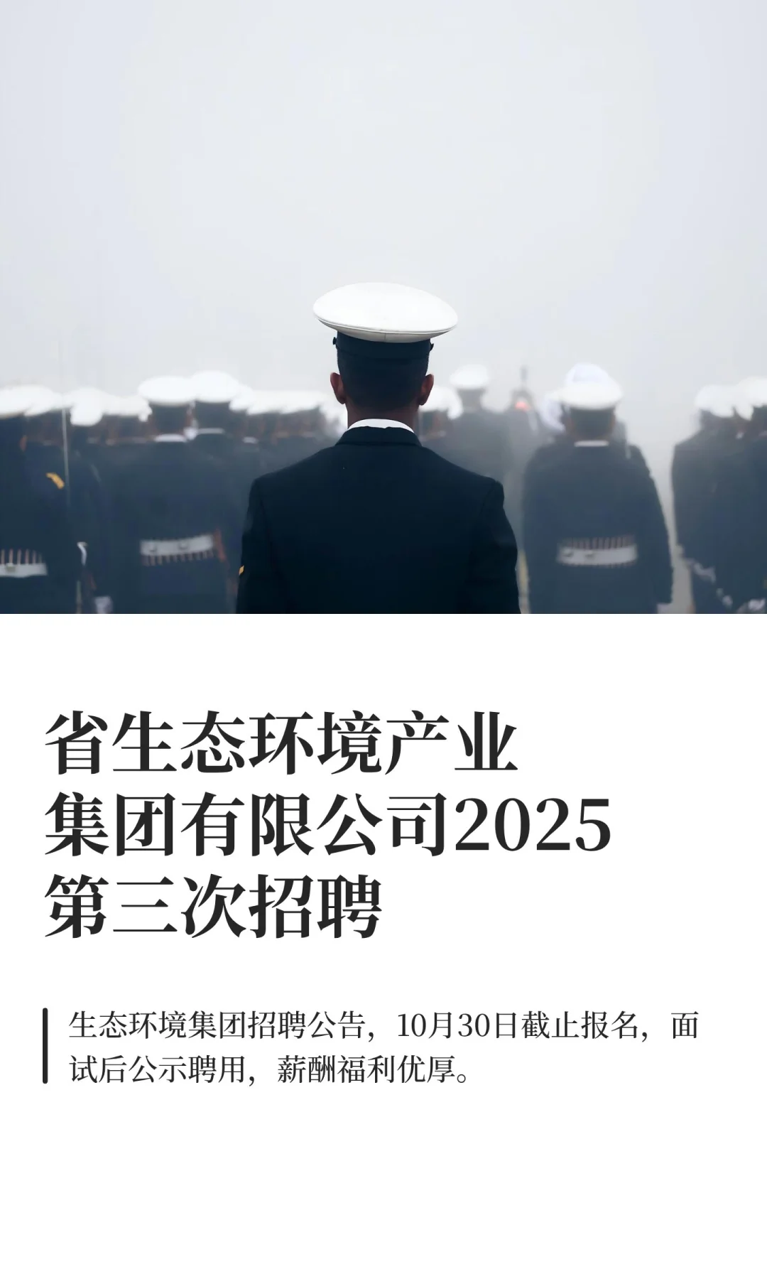 省生态环境产业集团有限公司2025第三次招聘