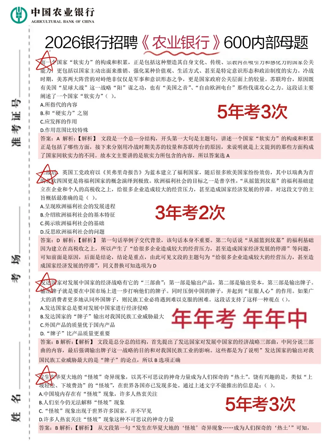 11.1农业银行笔试哒案已出，放心玩吧