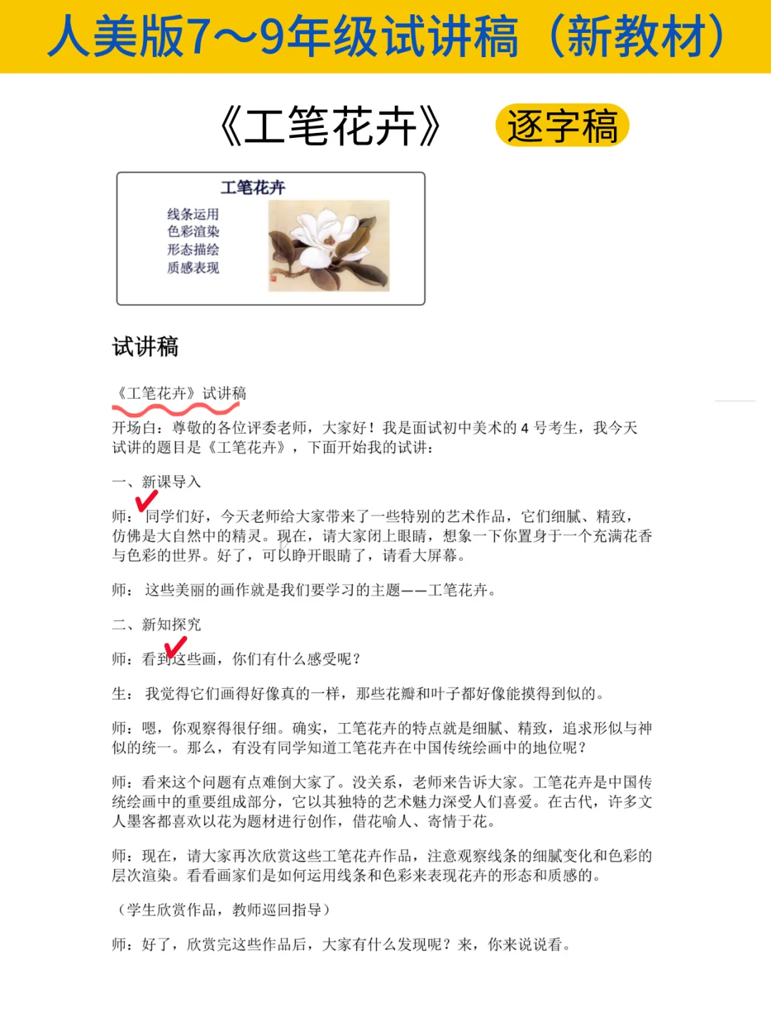25下初中美术教资面试逐字稿234篇！学完稳