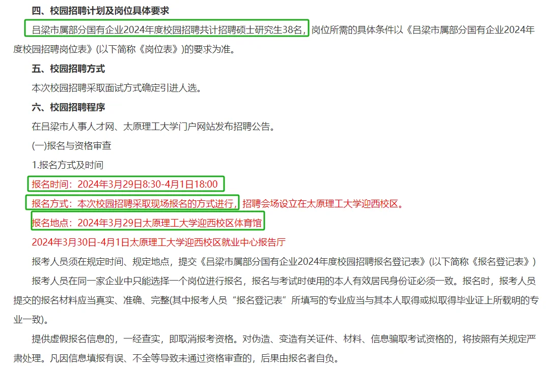 2024山西吕梁市属部分国企校园招聘38人公告