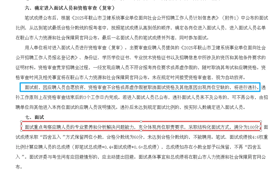 25鞍山卫健委招聘166人事业编人员