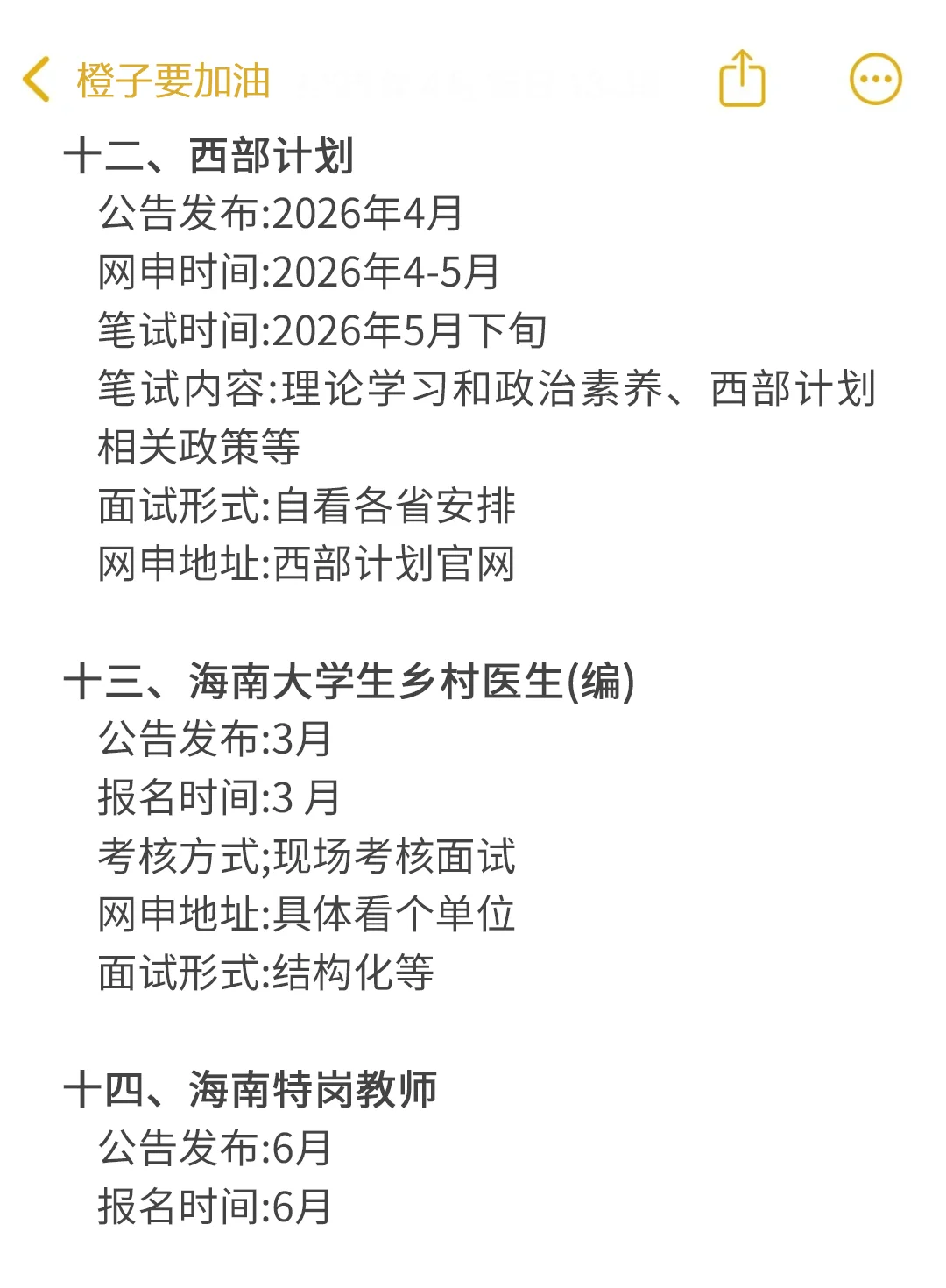 海南考生接下来可以参加的考试
