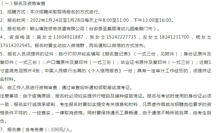 鞍山审计局！